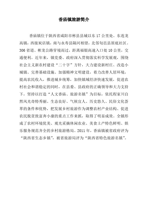旅游简介