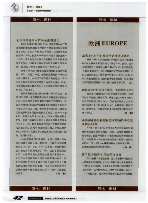 芬兰原木销售6月份保持良好