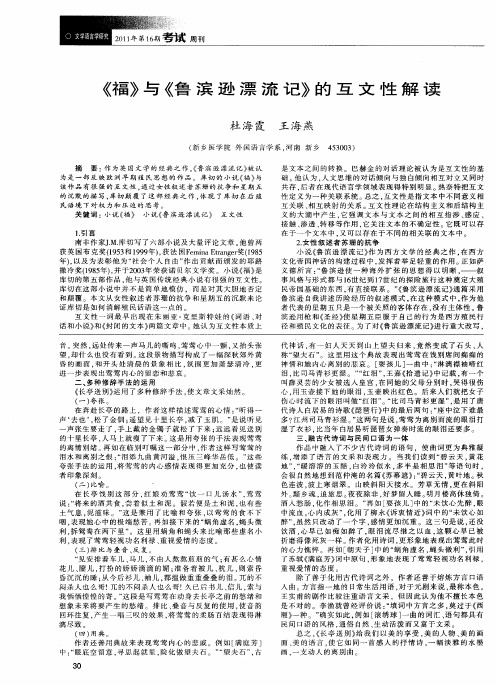 《福》与《鲁滨逊漂流记》的互文性解读
