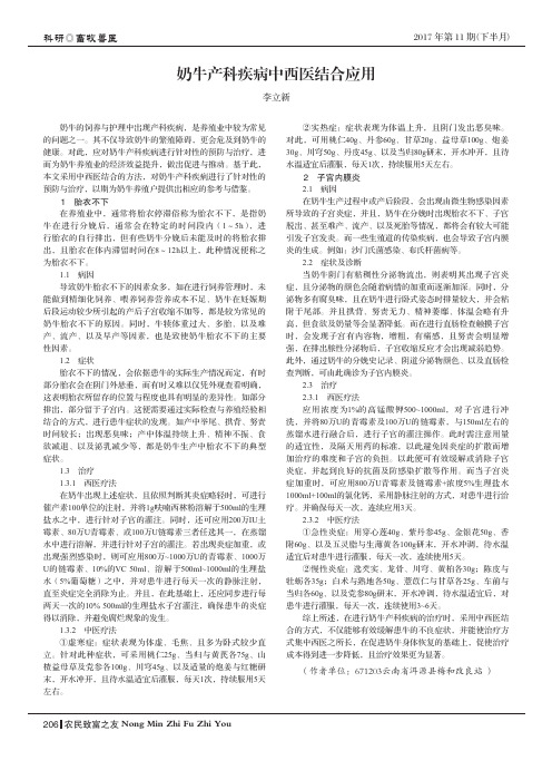奶牛产科疾病中西医结合应用