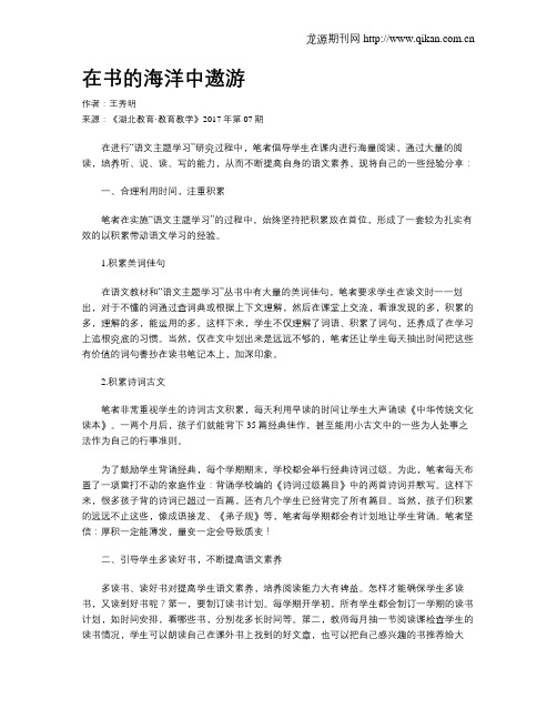 在书的海洋中遨游