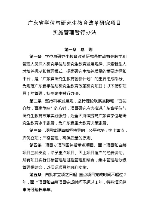 广东省学位与研究生教育改革研究项目