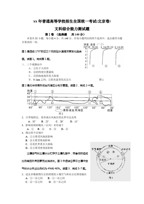 2020年普通高等学校招生全国统一考试文综(北京卷)