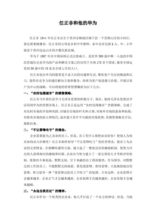任正非和他的华为