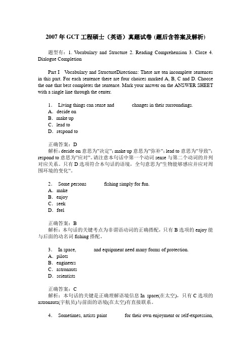 2007年GCT工程硕士(英语)真题试卷(题后含答案及解析)
