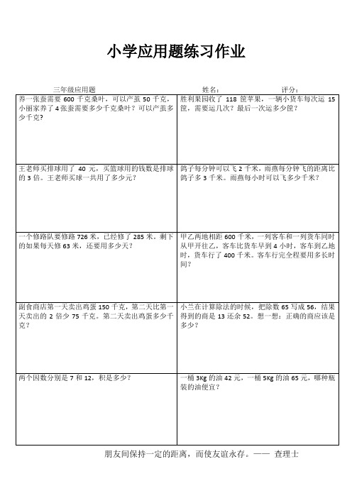 小学三年级数学综合运用I (92)