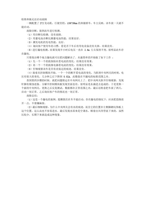 检修奔驰无法启动故障﹡