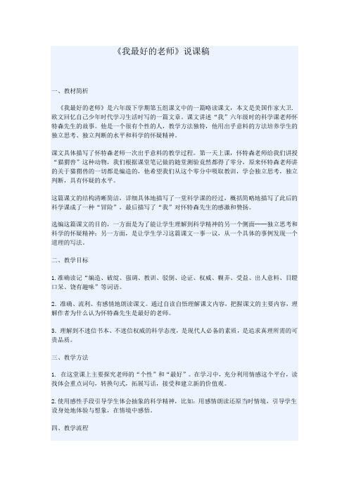 《我最好的老师》说课稿