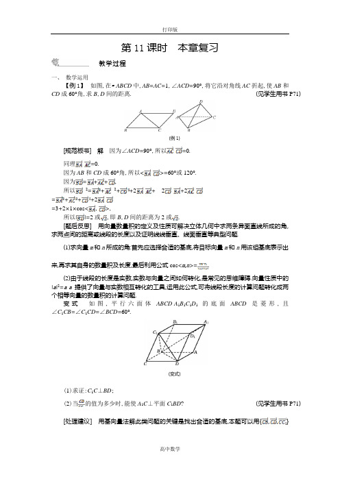 苏教版数学高二-数学苏教版选修2-1学案 第三章 空间向量与立体几何 总结