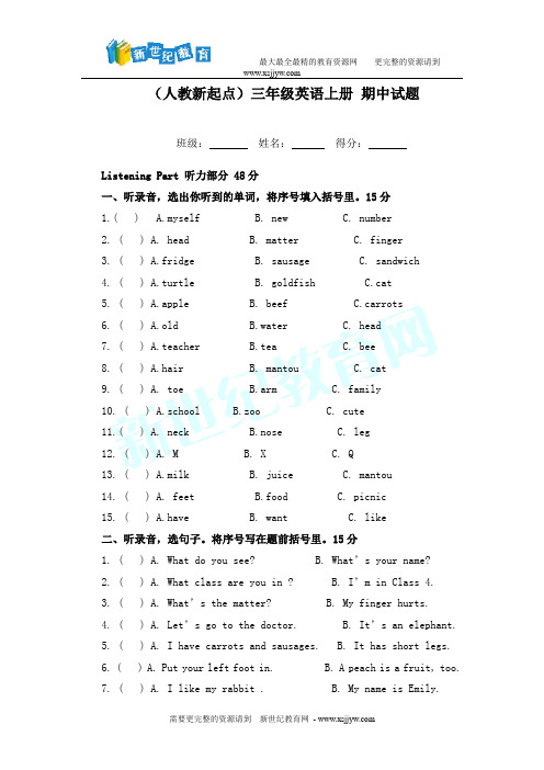 (通用)小学三年级英语上册 期中试题(2012-2014)36套试卷包-34.doc