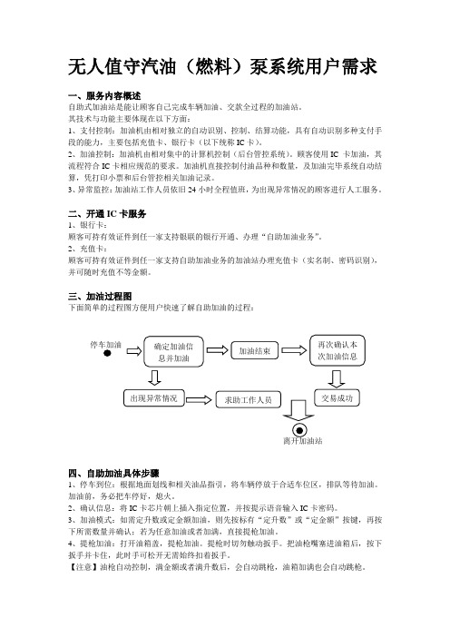 自助加油用户需求