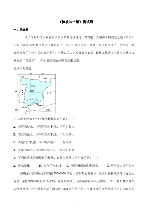 人教版(2019)地理必修1第五章《植被与土壤》习题含答案