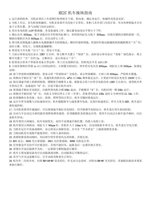 HXD2C使用手册