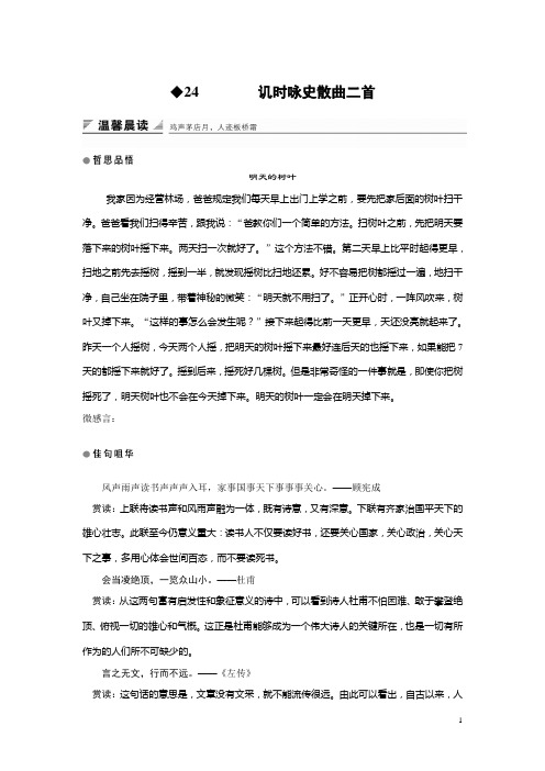 2018版语文粤教版选修《唐诗宋词元散曲选读》教学案：第四单元 24讥时咏史散曲二首