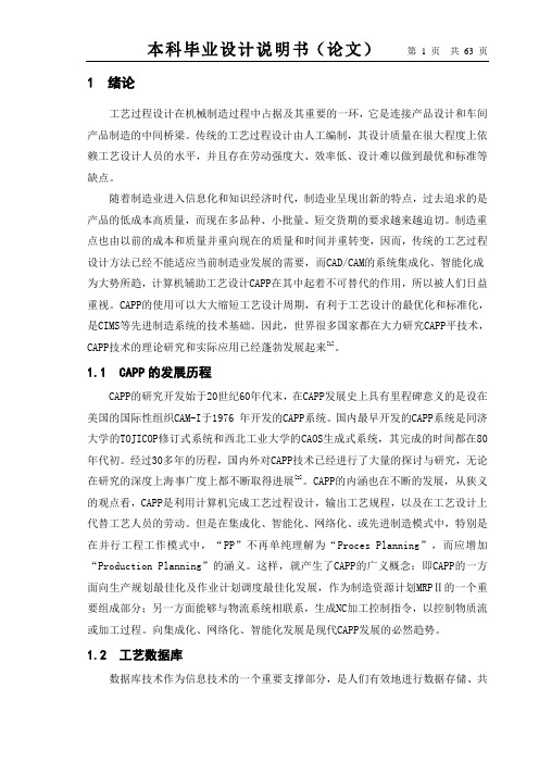减速器辅助设计软件的开发——CAPP工具设计.
