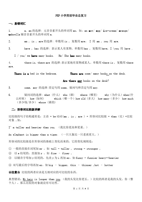 pep小学英语六年级毕业总复习资料