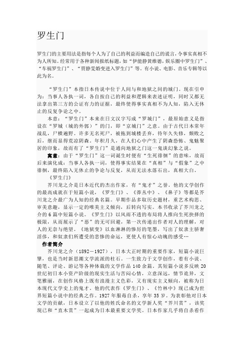 罗生门