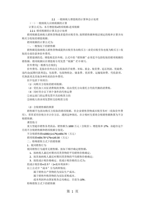 项目二增值税2教案共12页文档