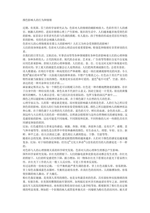 颜色影响人的行为和情绪