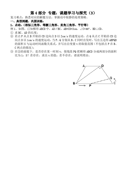 九下数学第4部分 专题：课题学习与探究(3)》复习