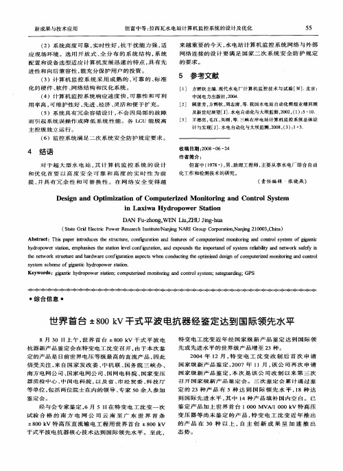 世界首台±800kV干式平波电抗器经鉴定达到国际领先水平