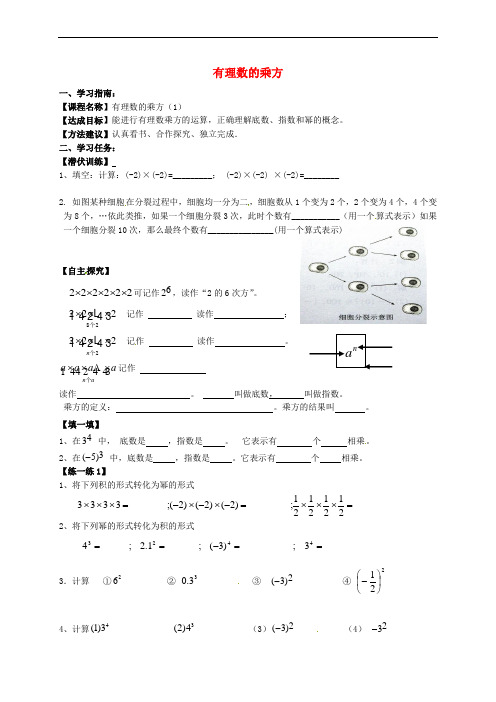 广东省佛山市顺德区七年级数学上册 2.9 有理数的乘方(1)学案(无答案)(新版)北师大版