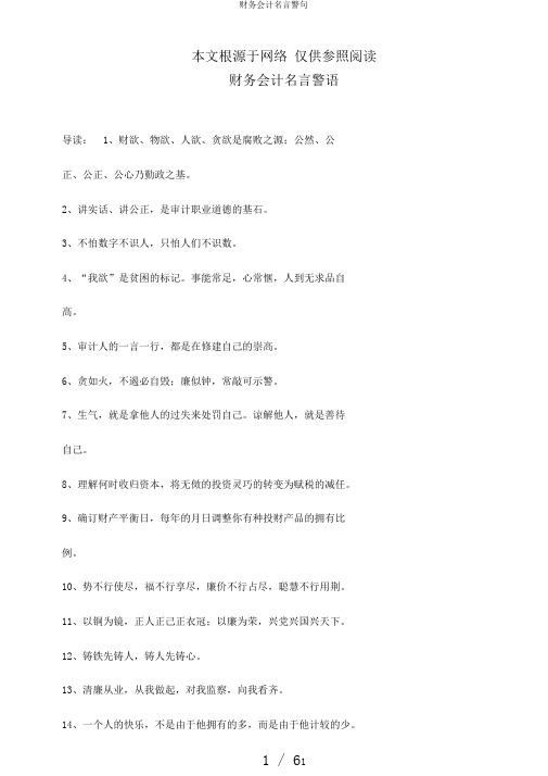 财务会计名言警句