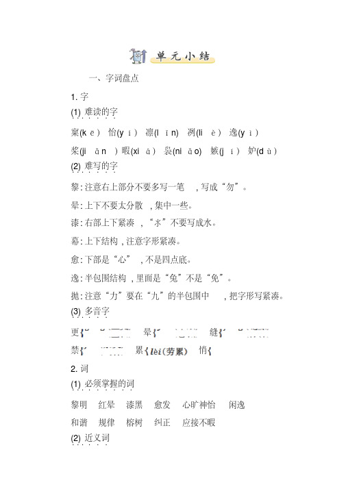 衡阳市【部编人教新版】2019语文五年级上册-第七单元知识点小结