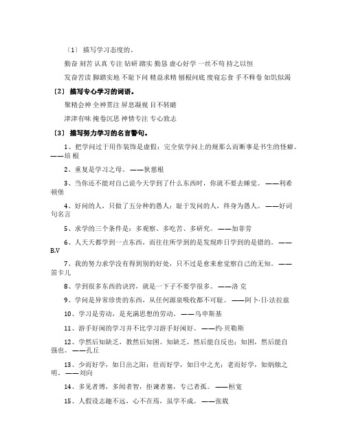 描写学习的好词好句