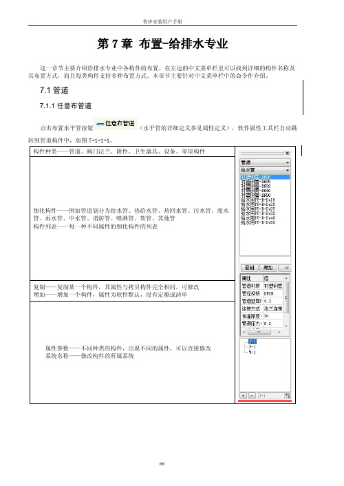 鲁班安装帮助说明— 布置-给排水专业(V15.1.0)