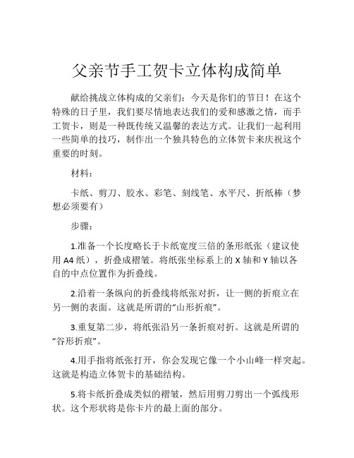 父亲节手工贺卡立体构成简单