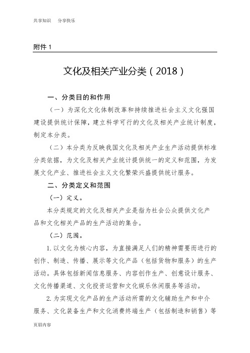 文化及相关产业分类(2018)