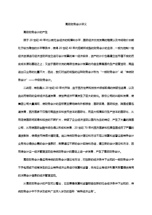 【财务管理财务会计】高级财务会计讲义推荐