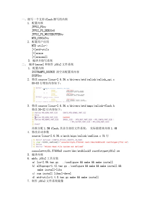 制作jffs2文件系统,kernel配置