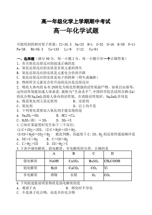 2021-2022年高一年级化学上学期期中考试 (3)