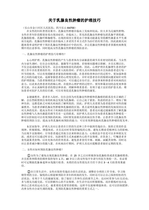 关于乳腺良性肿瘤的护理技巧