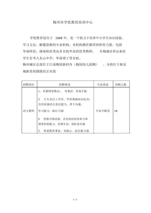 梅州市学优教育培训中心