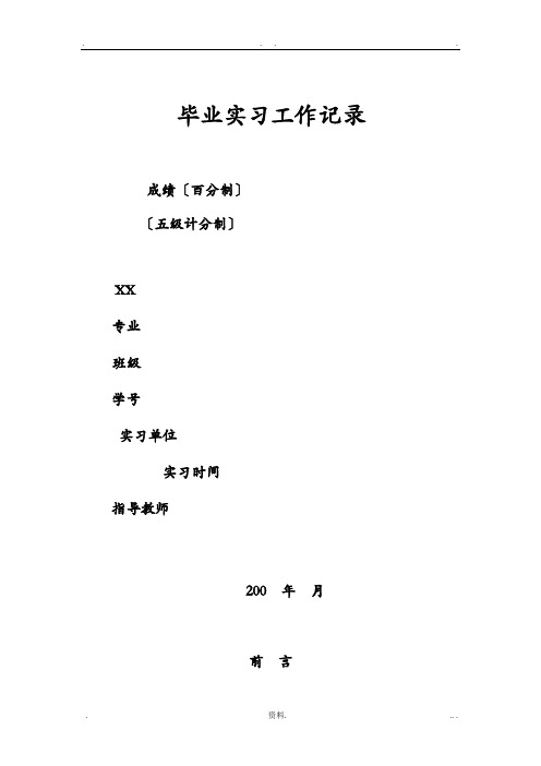 实习工作记录表