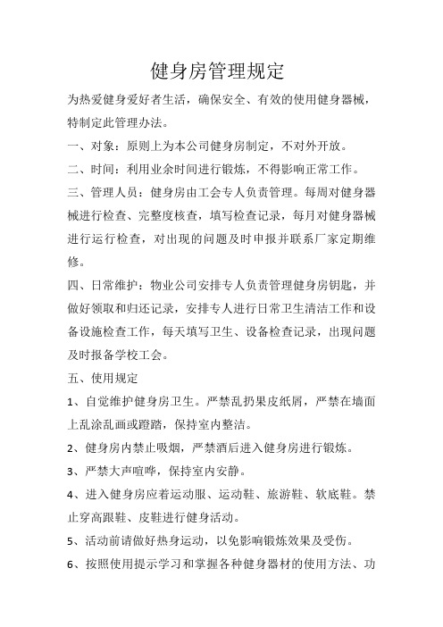 健身房管理规定
