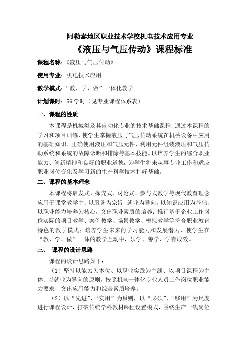 液压课程标准