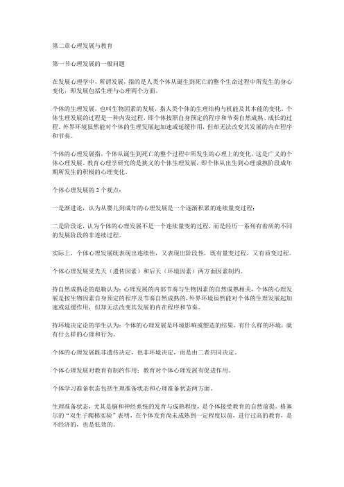 教师招聘考试：教育心理学考查要点二
