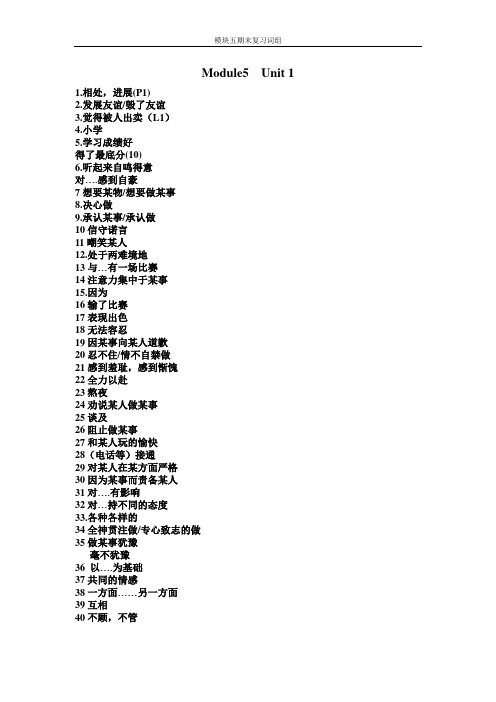 M5词组