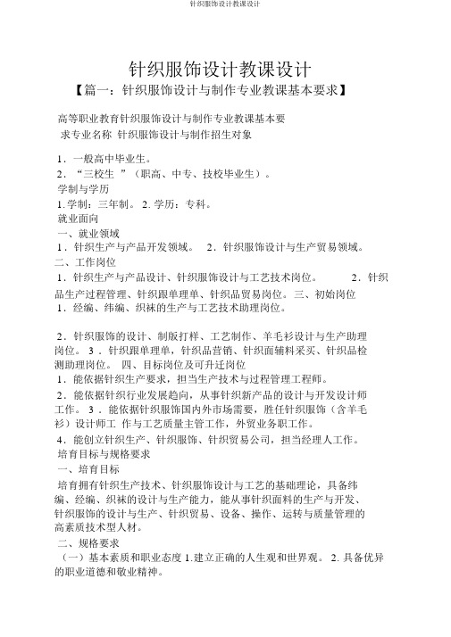 针织服装设计教案