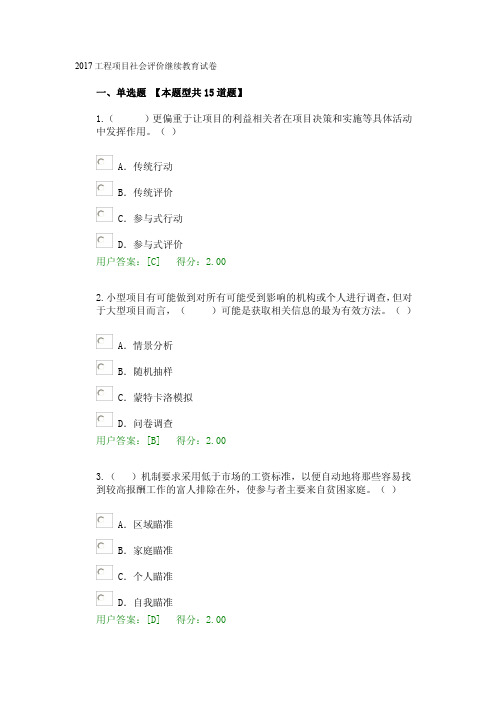 2017工程项目社会评价继续教育试卷