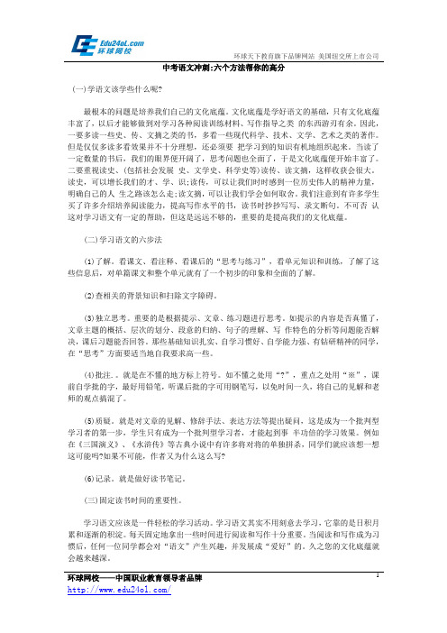 中考语文冲刺六个方法帮你的高分