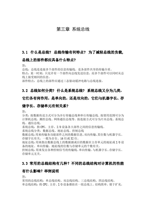 计算机组成原理唐朔飞第3章部分答案