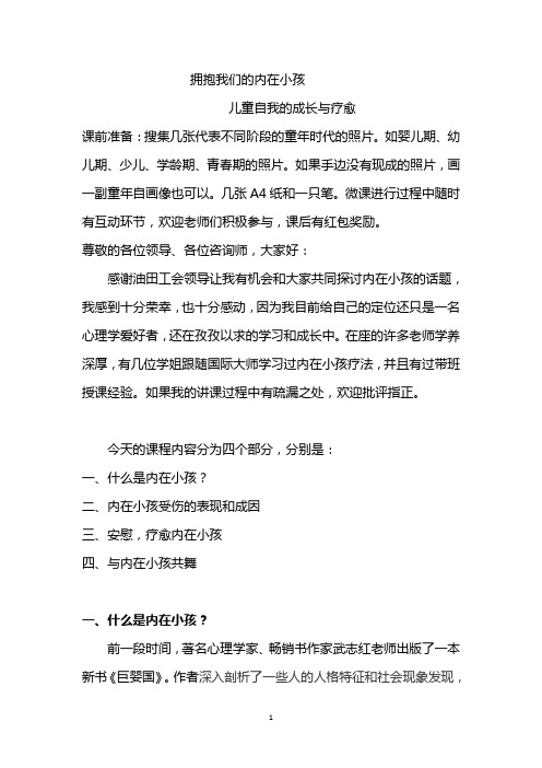 微课 拥抱我们的内在小孩 - 精简版