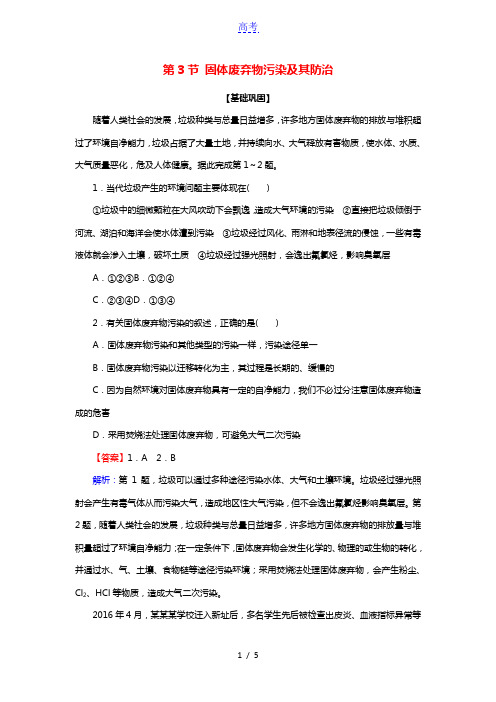 2020_2021学年高中地理第四章环境污染及其防治第3节固体废弃物污染及其防治作业含解析湘教版选修