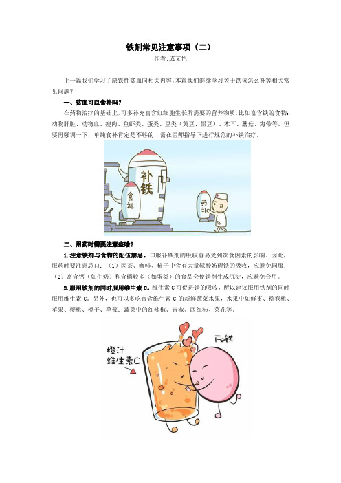 执业药师(西药二)-铁剂常见注意事项(二)