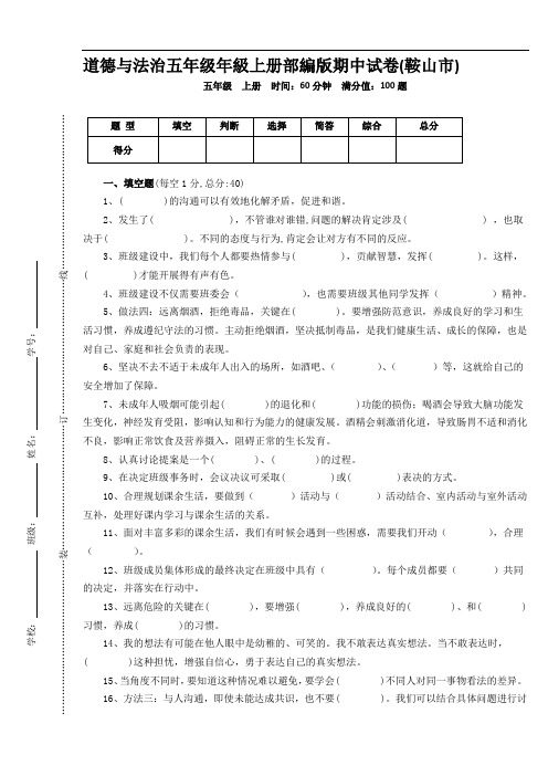 道德与法治五年级上册期中试卷(精品3篇)